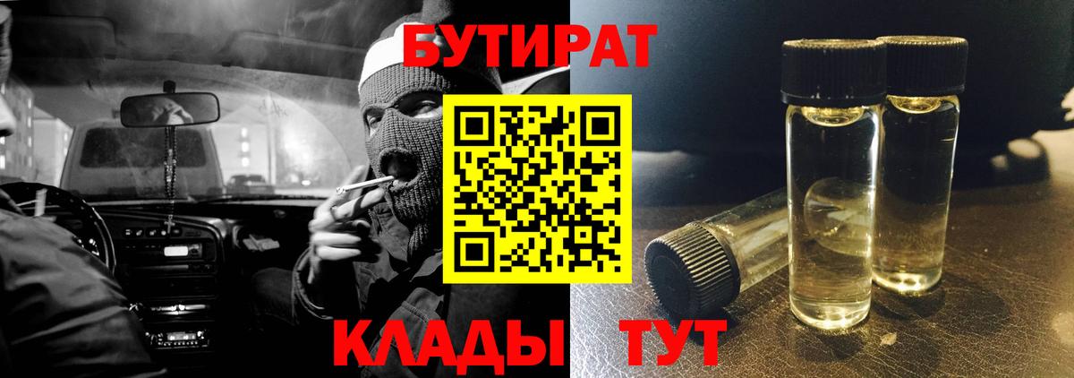 Бутират Butirat Гагарин