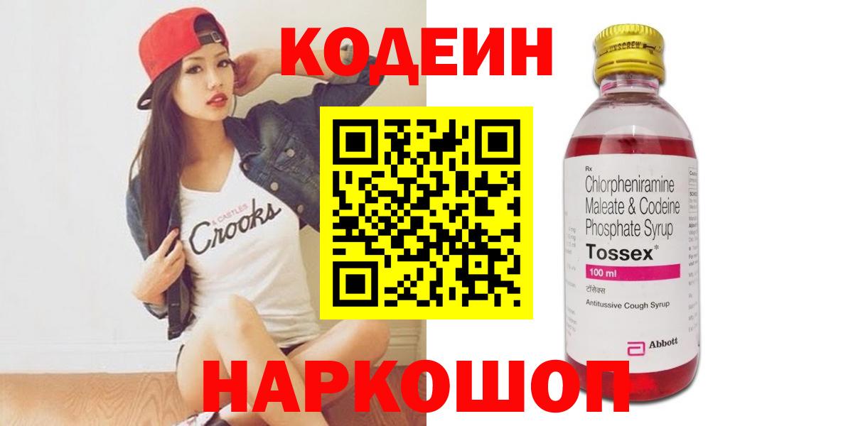 Codein Purple Drank Гагарин